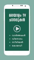 M - Malayalam Live TV スクリーンショット 2