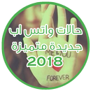 حالات واتس اب 2018 الجديد APK