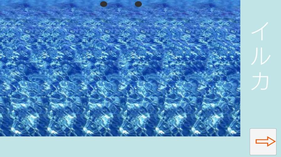 超立体視 お手軽3分でできる視力回復トレーニング安卓下載 安卓版apk