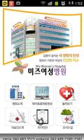 پوستر 미즈여성병원 모바일웹