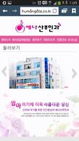 세나산부인과 모바일웹 syot layar 2