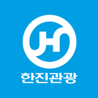 한진관광-해외여행 국내여행 KALPAK 허니문 호텔 আইকন