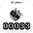 Swalath Counter - Tasbeeh, Swa APK