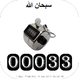 Swalath Counter أيقونة