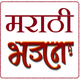 ”Marathi Bhajan