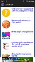 Marathi GK 2017 स्क्रीनशॉट 1
