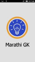 Marathi GK 2017 स्क्रीनशॉट 3