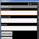 星座血型A_B_C APK