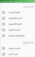 علوم للجميع captura de pantalla 1