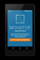 Монитор Здоровья глюкометр 截图 1