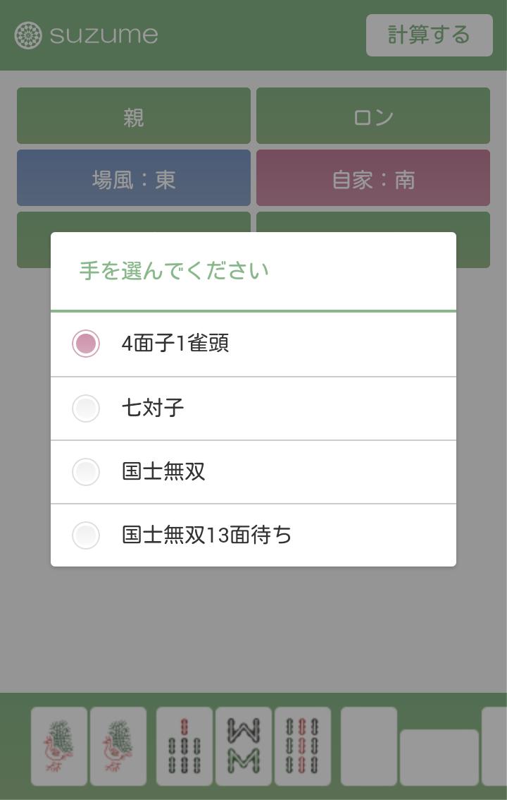 麻雀点数計算suzume安卓下载 安卓版apk 免费下载