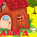 Алфавит для малышей в стихах. APK