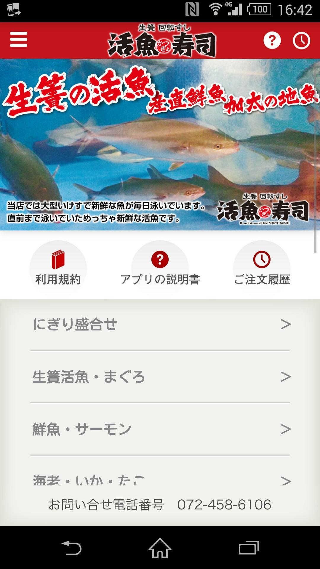 生簀回転すし活魚寿司 鶴原店 For Android Apk Download 生簀回転すし活魚寿司 鶴原店 For Android Apk Download