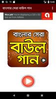 বাংলা সেরা বাউল গান - Hit Bangla Folk Song Videos الملصق