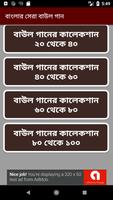 বাংলা সেরা বাউল গান - Hit Bangla Folk Song Videos تصوير الشاشة 3