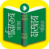 গনিতের মজা মজার গনিত icono