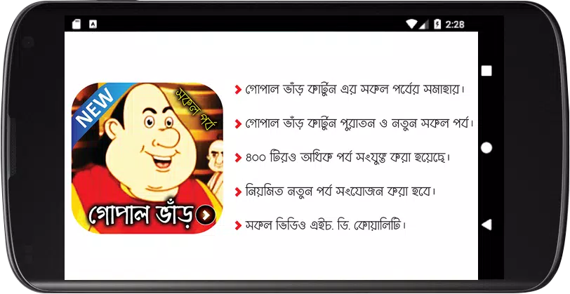 Tải xuống APK গোপাল ভাঁড় কার্টুন ভিডিও - All in one Gopal Bhar cho Android
