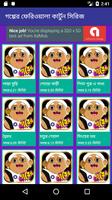 গপ্পের ফেরিওয়ালা কার্টুন | Gapper Feriwala Cartoon captura de pantalla 2