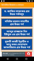 ইসলামিক জিজ্ঞাসা ও সমাধান captura de pantalla 1