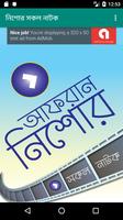 আফরান নিশো এর সকল নাটক – Afran Nisho Bangla Natok Affiche