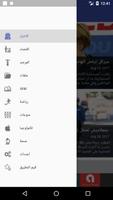 آخر الأخبار capture d'écran 3