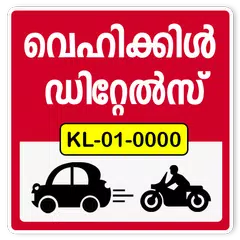 Kerala MVD Vehicle Details APK Herunterladen