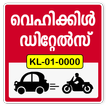 Kerala MVD Vehicle Details