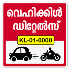 Kerala MVD Vehicle Details icône