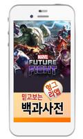 마블퓨처파이트 백과사전 Cartaz