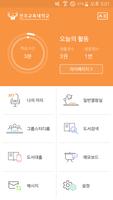 진주교육대학교 도서관 Screenshot 1
