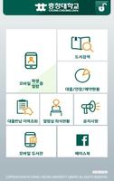 1 Schermata 충청대학교