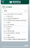 2 Schermata 충청대학교