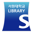 서원대학교 도서관 모바일 이용증