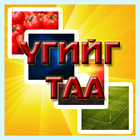 Үгийг Таа ไอคอน