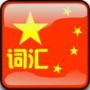 Learn Chinese Travel Phrases APK