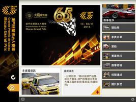 Macau GP (tablet version) poster