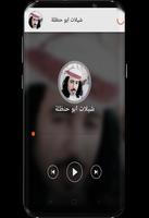 The most powerful shila Yemeni Abu hanzalah स्क्रीनशॉट 1