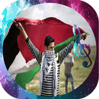 آیکون‌ The most beautiful songs Palestine and enthusiasm.