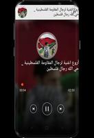 The most beautiful songs Palestine and enthusiasm. پوسٹر