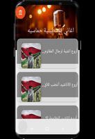 برنامه‌نما The most beautiful songs Palestine and enthusiasm. عکس از صفحه