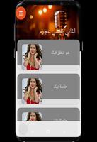 ⁨Arabic songs Nancy ajram स्क्रीनशॉट 1