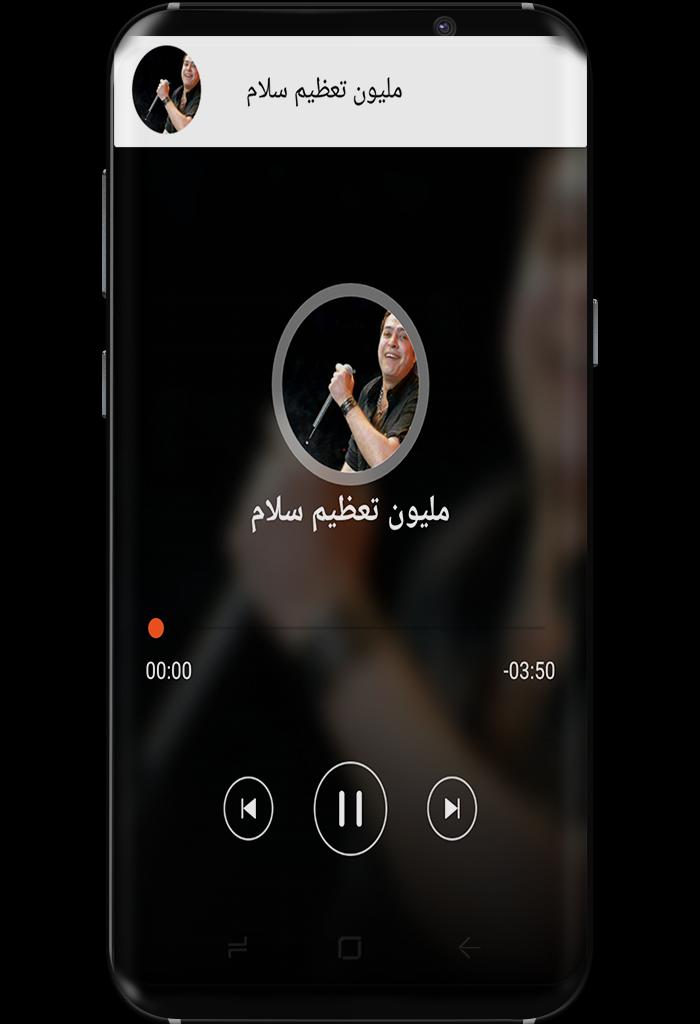 حكيم نغم العرب For Android Apk Download