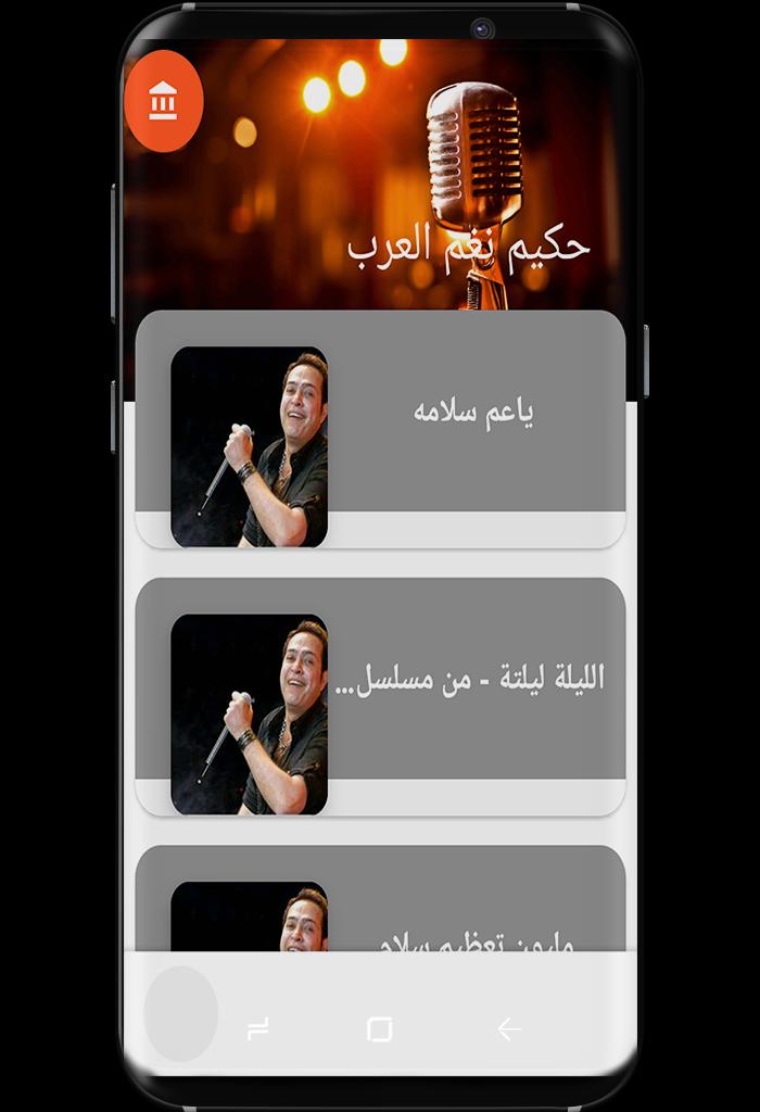حكيم نغم العرب For Android Apk Download