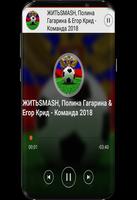 Songs World Cup Russia 2018 screenshot 1