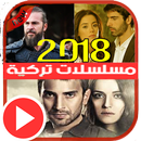 شاهد مسلسلات تركية 2018  مترجمة  و مدبلجة APK