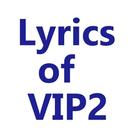 Lyrics of VIP 2 أيقونة