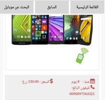موبايلات للبيع فى سلطنة عمان captura de pantalla 2