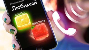 Lemon Call - красивый звонок Affiche