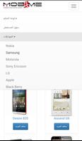 اسعار الموبايلات capture d'écran 1