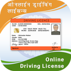 Driving Licence Online Apply ไอคอน